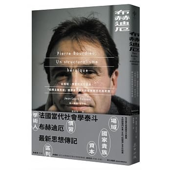 布赫迪厄：从场域、惯习到文化资本，「结构主义英雄」亲传弟子对大师经典概念的再考证 pdf epub mobi 下载