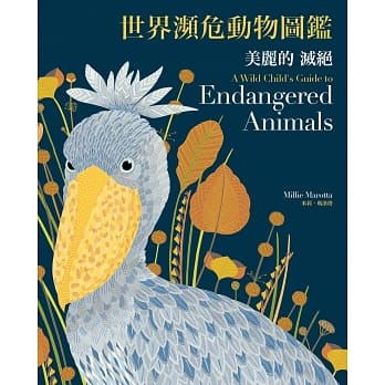 美丽的灭绝：世界濒危动物图鑑 pdf epub mobi 下载