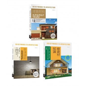 日本建筑材料学套书：建筑材料＋装潢建材＋绿建材知识 pdf epub mobi 电子书 下载