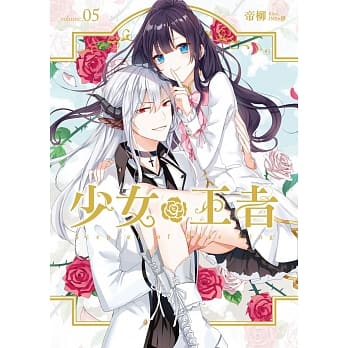 少女王者05（完） pdf epub mobi 电子书 下载