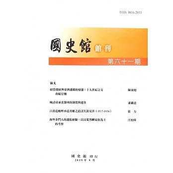国史馆馆刊第61期(2019.09) pdf epub mobi 电子书 下载