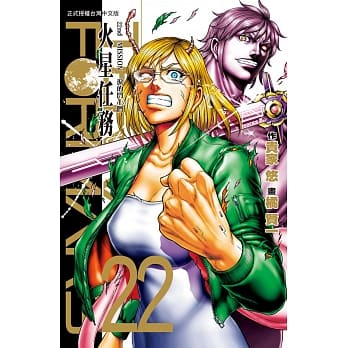 Terra Formars ~ 火星任务 ~ 22 pdf epub mobi 电子书 下载