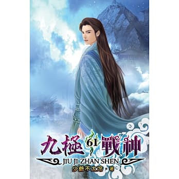 九极战神61 pdf epub mobi 电子书 下载