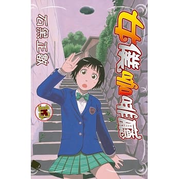 女仆咖啡厅 13 pdf epub mobi 下载