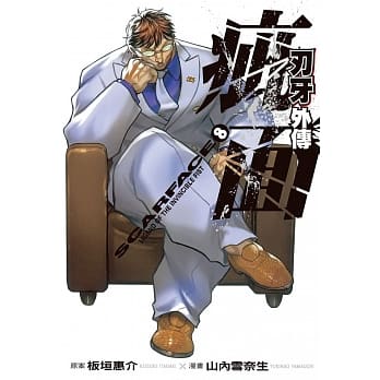 刃牙外传 - 疵面 8 pdf epub mobi 电子书 下载