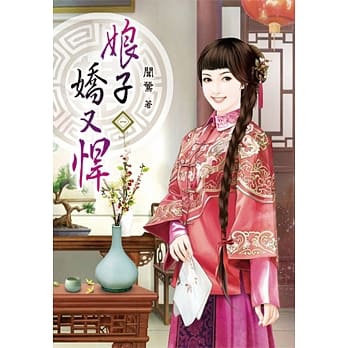 娘子娇又悍(一) pdf epub mobi 电子书 下载