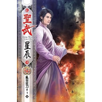圣武星辰56 pdf epub mobi 电子书 下载