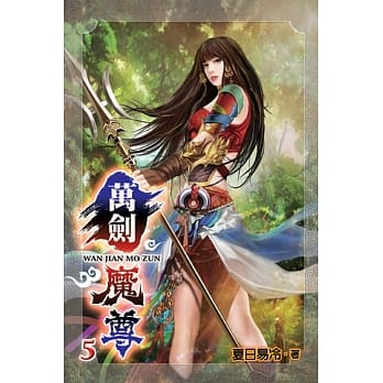 万剑魔尊05 pdf epub mobi 电子书 下载