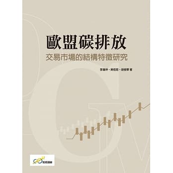 欧盟碳排放交易市场的结构特征研究 pdf epub mobi 下载