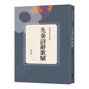 先秦诗辞歌赋 pdf epub mobi 下载