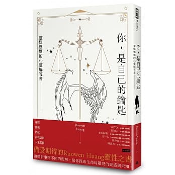 你，是自己的钥匙：灵媒妈妈的心灵解答书 pdf epub mobi 下载