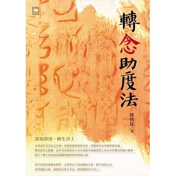 转念助度法 pdf epub mobi 下载