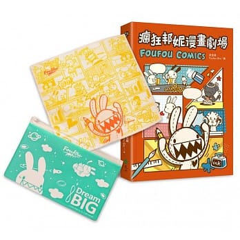 Foufou Bunny漫画独家限量商品组：《疯狂邦妮漫画剧场》作者亲签版＋漫画限定款方巾╳旅行收纳袋组 pdf epub mobi 下载