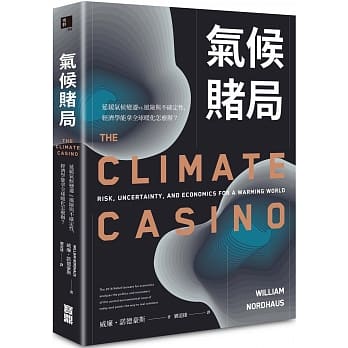 气候赌局：延缓气候变迁vs.风险与不确定性，经济学能拿全球暖化怎么办？ pdf epub mobi 电子书 下载