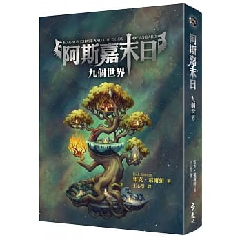 阿斯嘉末日：九个世界（限量加赠世界之树赛璐璐书卡） pdf epub mobi 电子书 下载