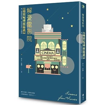 解忧电影院（独家烫金夜光书衣版）：那些电影教我的事2019最新力作！ pdf epub mobi 电子书 下载