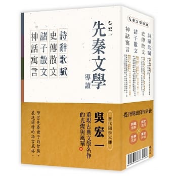 先秦文学导读（全四册）：诗辞歌赋、史传散文、诸子散文、神话寓言 pdf epub mobi 下载