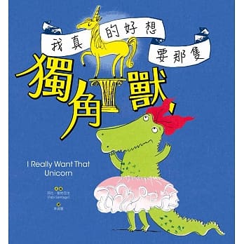 我真的好想要那只独角兽 pdf epub mobi 电子书 下载