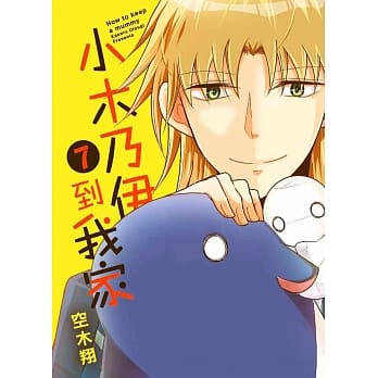 小木乃伊到我家(07) pdf epub mobi 电子书 下载