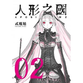 人形之国 02 pdf epub mobi 电子书 下载