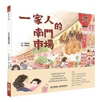 一家人的南门市场（读完勾起心中庶民魂，超想去逛菜市场！全球第一本「南门市场」主题绘本） pdf epub mobi 电子书 下载