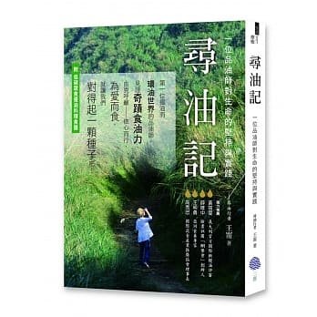 寻油记：一位品油师对生命的坚持与实践 pdf epub mobi 电子书 下载