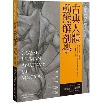 古典人体动态解剖学：描绘人体动态的艺用指南 pdf epub mobi 电子书 下载