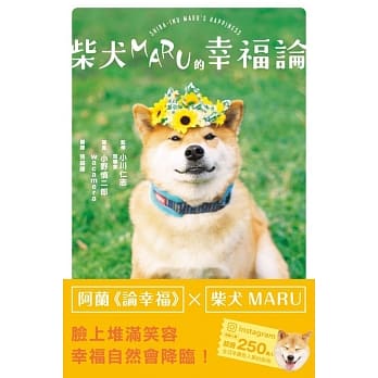柴犬MARU的幸福论 pdf epub mobi 电子书 下载