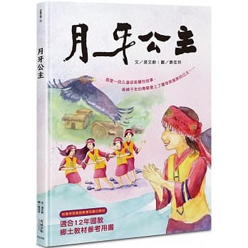 月牙公主 pdf epub mobi 电子书 下载