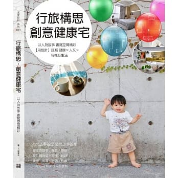 行旅构思．创意健康宅 pdf epub mobi 电子书 下载