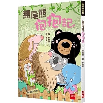 拯救逻辑大作战：无尾熊抱抱记 pdf epub mobi 电子书 下载