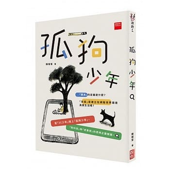 孤狗少年(二版) pdf epub mobi 下载