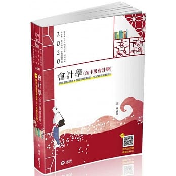 会计学(含中级会计学)（高普考、三四等特考、地方特考、会计师考试适用) pdf epub mobi 电子书 下载