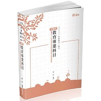 主题式教育专业科目（教师甄试．教师检定考试适用) pdf epub mobi 电子书 下载