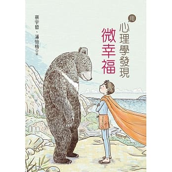 用心理学发现微幸福 pdf epub mobi 电子书 下载