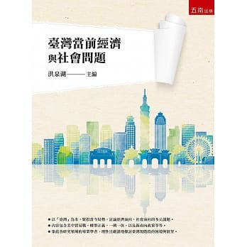 台湾当前经济与社会问题 pdf epub mobi 下载