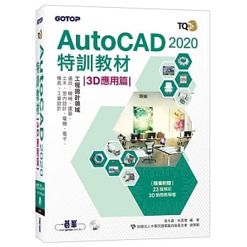 TQC+ AutoCAD 2020特训教材：3D应用篇（随书附赠23个精彩3D动态教学档） pdf epub mobi 电子书 下载