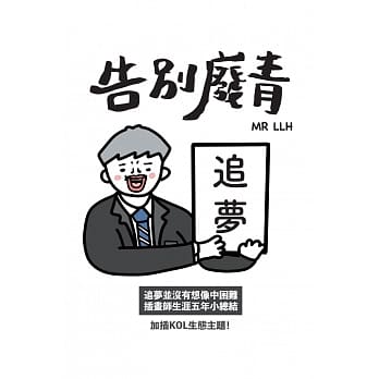 告别废青 pdf epub mobi 下载