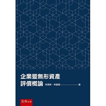 企业暨无形资产评价 pdf epub mobi 电子书 下载