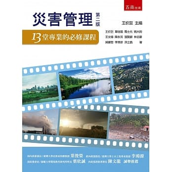 灾害管理：13堂专业的必修课程（2版） pdf epub mobi 下载
