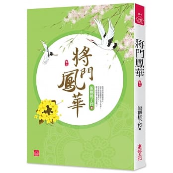将门凤华(三) pdf epub mobi 电子书 下载