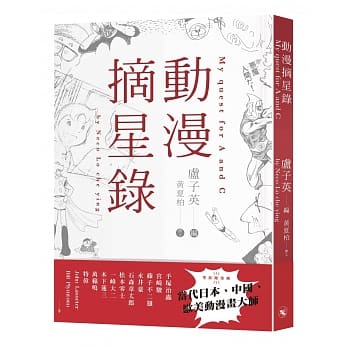 动漫摘星录（普通版） pdf epub mobi 下载
