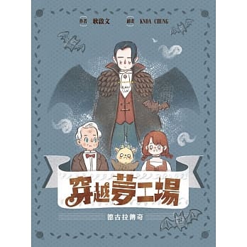 穿越梦工场2德古拉传奇 (再版) pdf epub mobi 电子书 下载
