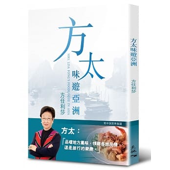 方太味游亚洲（中英对照） pdf epub mobi 电子书 下载