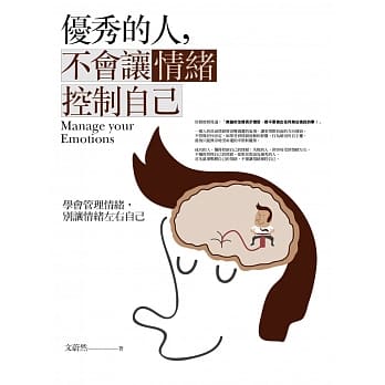 优秀的人，不会让情绪控制自己：学会管理情绪，别让情绪左右自己 pdf epub mobi 下载
