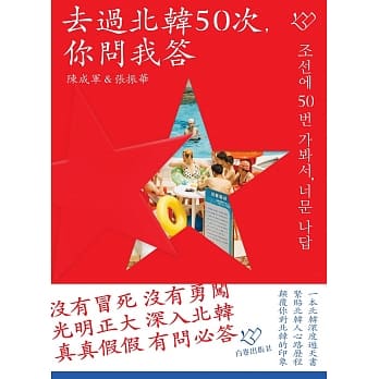 去过北韩50次，你问我答 pdf epub mobi 电子书 下载