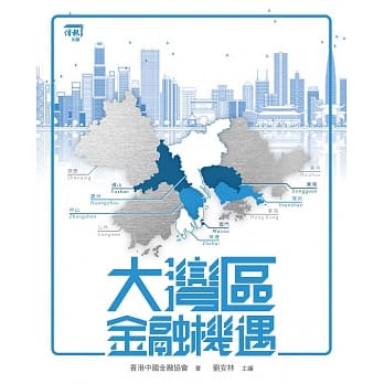 大湾区金融机遇 pdf epub mobi 下载