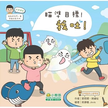 淘气孩子斗一番儿童成长：好习惯篇（瞄准目标！我吐！） pdf epub mobi 电子书 下载