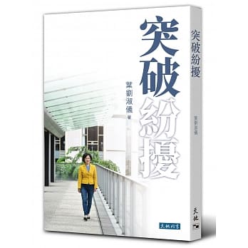 突破纷扰 pdf epub mobi 下载