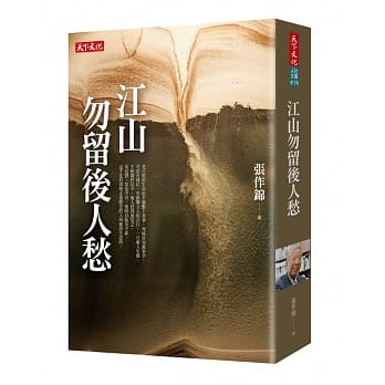 江山勿留后人愁 pdf epub mobi 电子书 下载